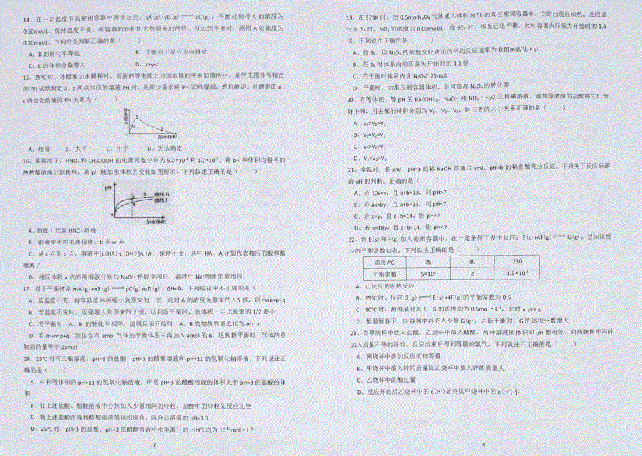 吉林省长春市第二中学2021-2022学年高二上学期第一次月考化学试题 扫描版含答案.pdf_第2页