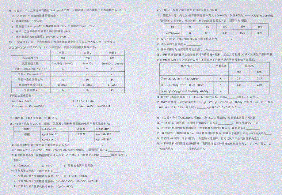 吉林省长春市第二中学2021-2022学年高二上学期第一次月考化学试题 扫描版含答案.pdf_第3页