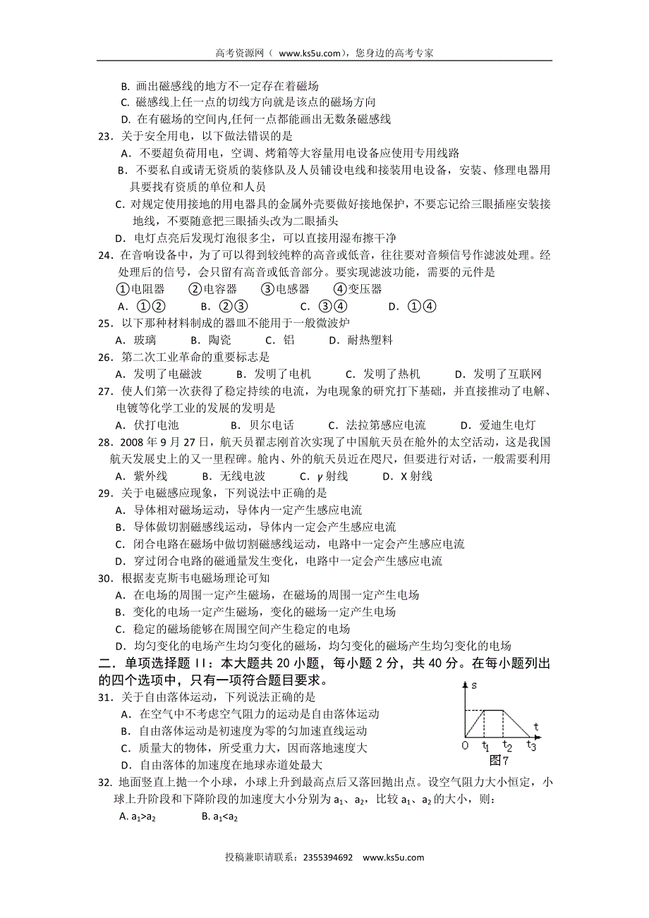 广东省肇庆第四中学2015-2016学年高二上学期第二次月考物理（文）试题 WORD版无答案.doc_第3页