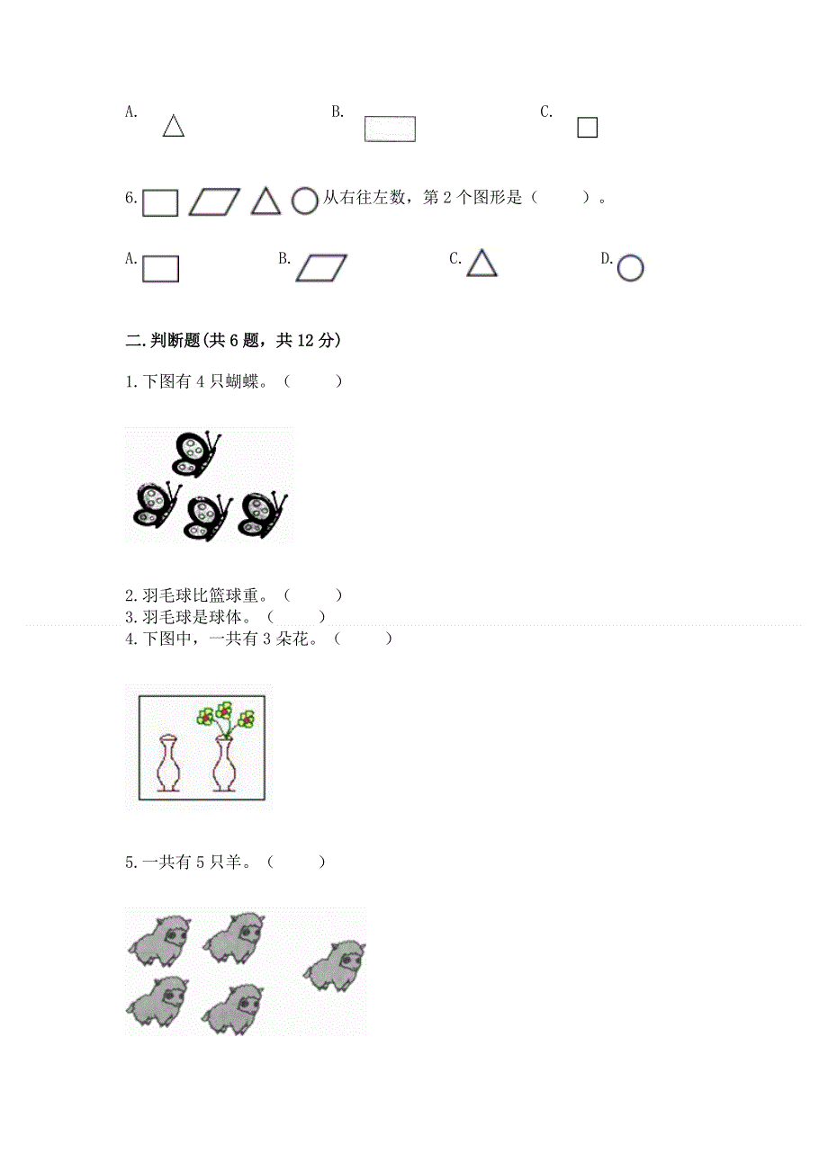 小学一年级上册数学期中测试卷及参考答案【最新】.docx_第2页