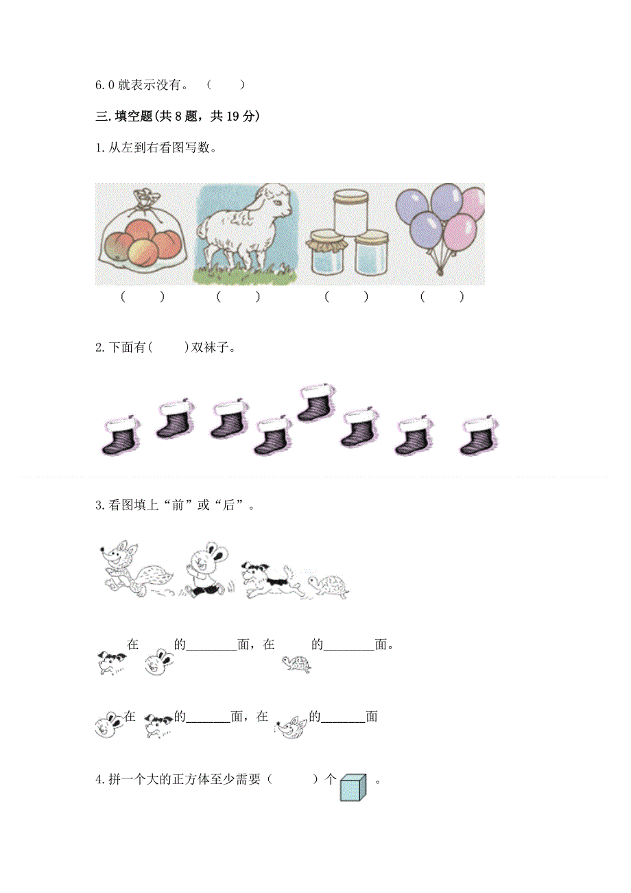 小学一年级上册数学期中测试卷及参考答案【最新】.docx_第3页