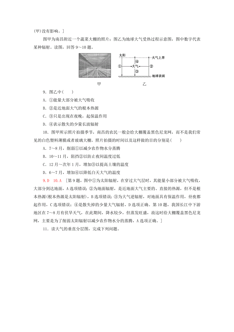 2021-2022学年新教材高中地理 第2单元 从地球圈层看地表环境 第1节 第1课时 大气圈的组成与结构 大气的受热过程练习（含解析）鲁教版必修第一册.doc_第3页