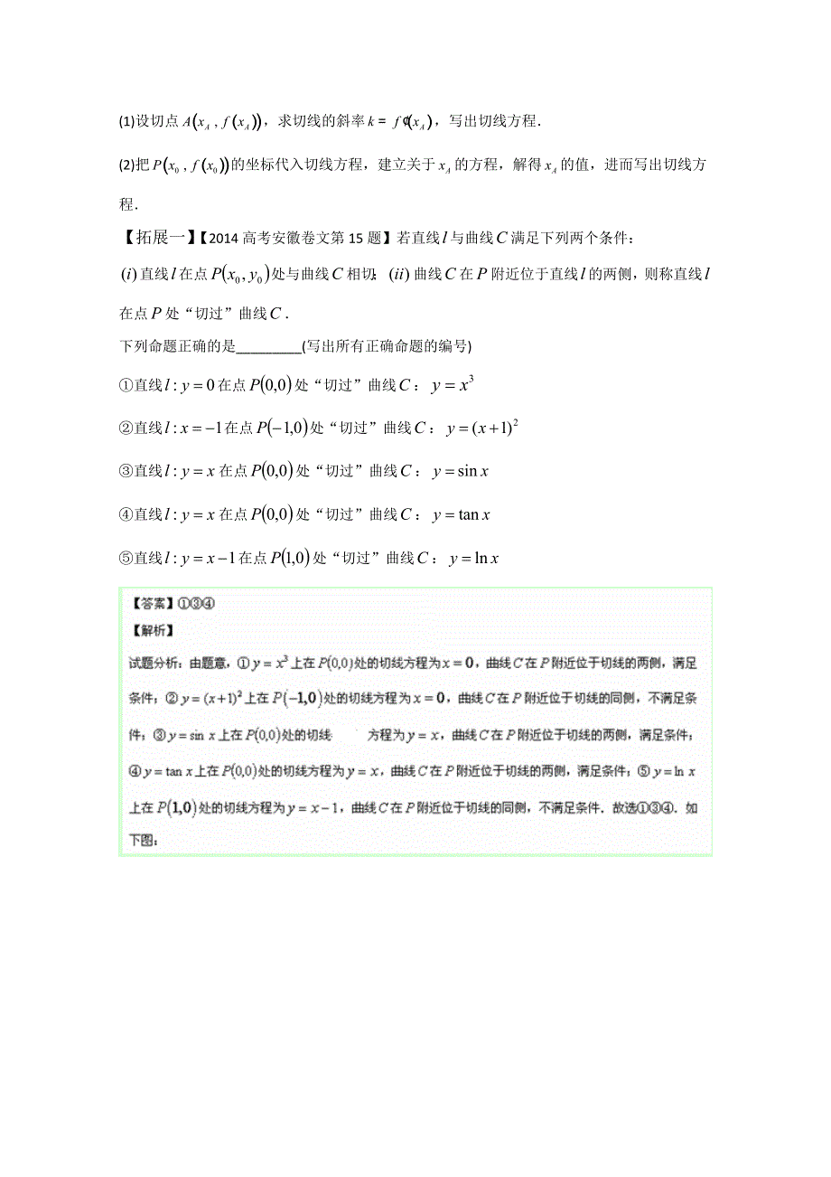 2014年文数高考母题题源系列 08导数的几何意义 WORD版含解析.doc_第3页