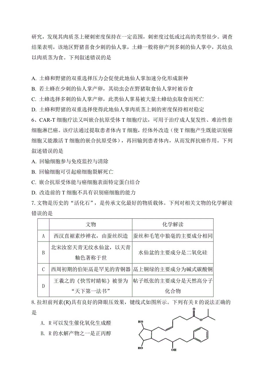 四川省三台中学实验学校2021届高三下学期周考（四）理科综合试题 WORD版含答案.docx_第2页