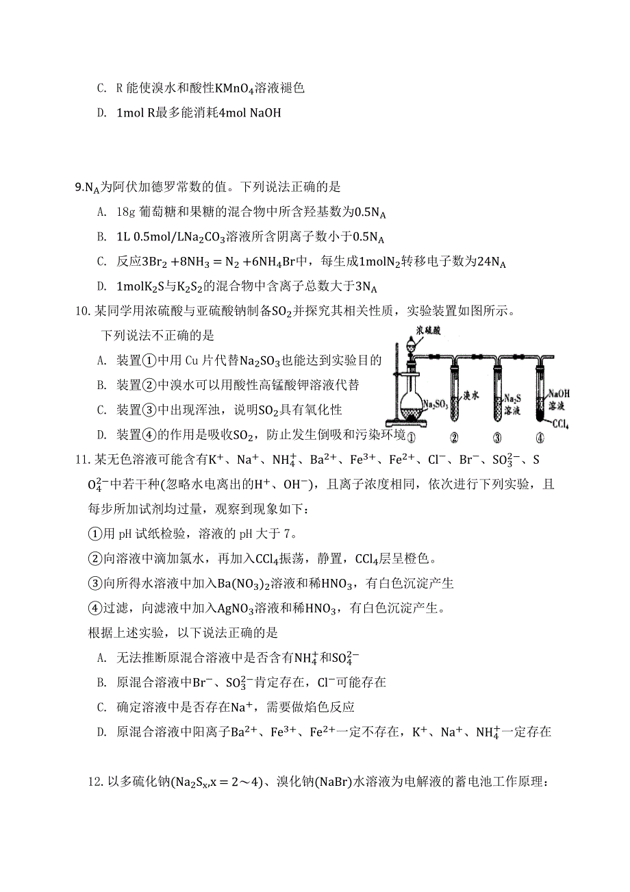 四川省三台中学实验学校2021届高三下学期周考（四）理科综合试题 WORD版含答案.docx_第3页