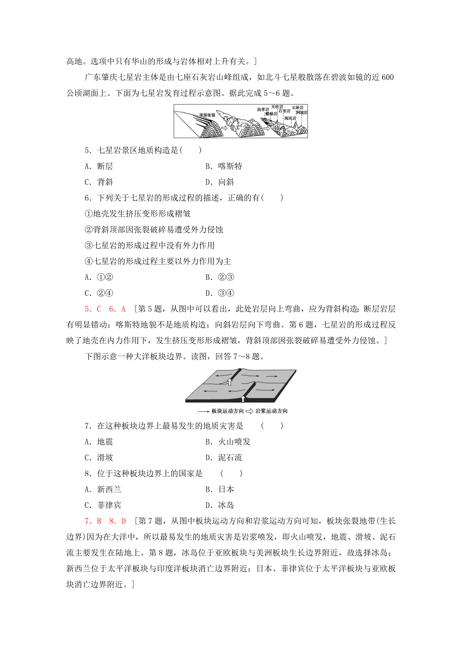 2021-2022学年新教材高中地理 第2章 地表形态的塑造 第2节 构造地貌的形成课后练习（含解析）新人教版选择性必修1.doc_第2页