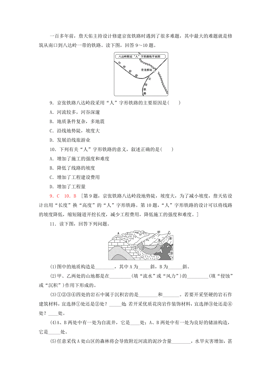 2021-2022学年新教材高中地理 第2章 地表形态的塑造 第2节 构造地貌的形成课后练习（含解析）新人教版选择性必修1.doc_第3页