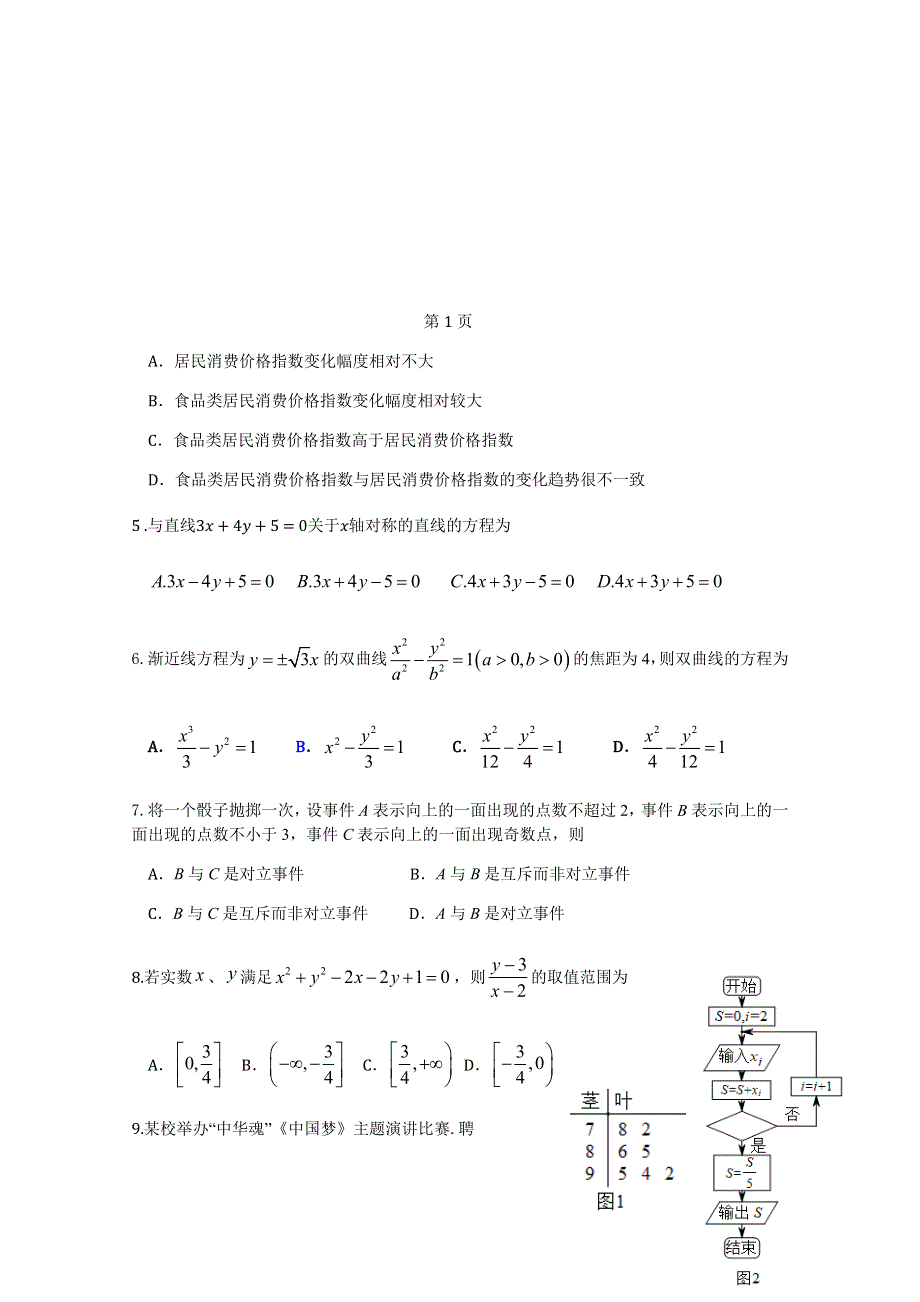 四川省三台中学实验学校2020-2021学年高二上学期期末适应性考试数学（理）试题 WORD版含答案.docx_第2页