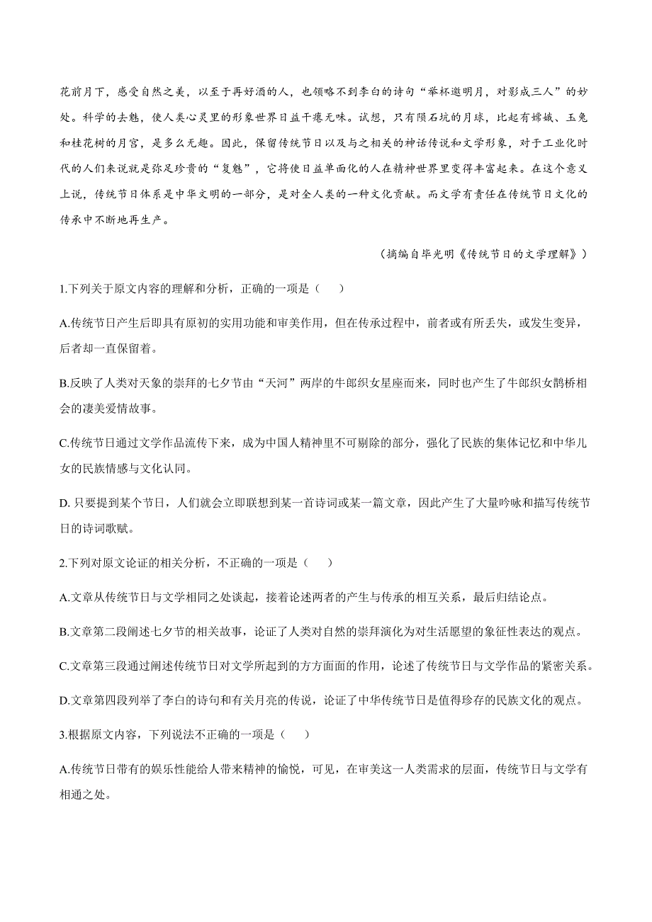 四川省三台中学实验学校2021届高三1月二诊适应性考试语文试题 WORD版含答案.docx_第2页