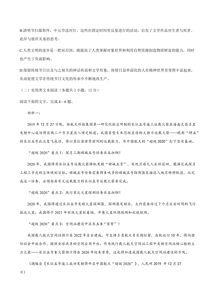 四川省三台中学实验学校2021届高三1月二诊适应性考试语文试题 WORD版含答案.docx_第3页