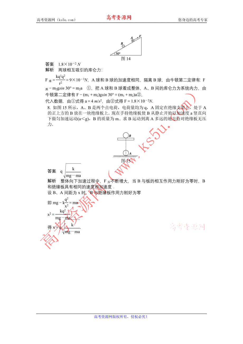 2012高二物理每课一练 1.3 电场强度 2（人教版选修3-1）.doc_第3页