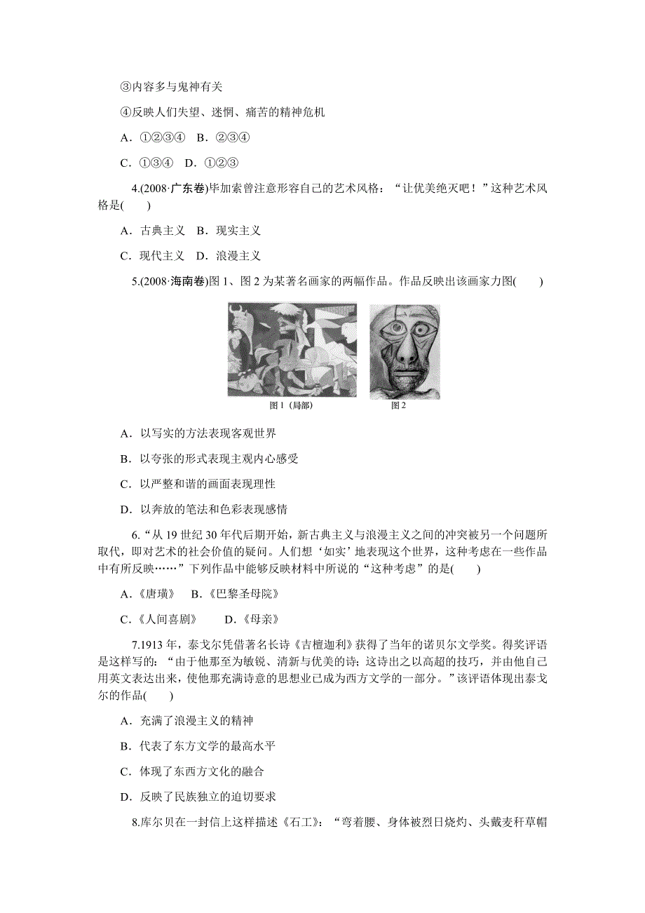 2014年新人教版高中历史总复习（第1轮）同步练习 必修3 第15讲　文学、美术、音乐与影视艺术的发展 WORD版含解析.doc_第2页