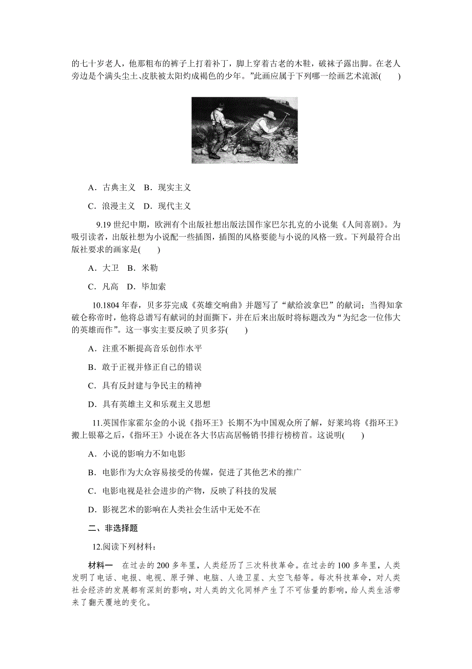 2014年新人教版高中历史总复习（第1轮）同步练习 必修3 第15讲　文学、美术、音乐与影视艺术的发展 WORD版含解析.doc_第3页