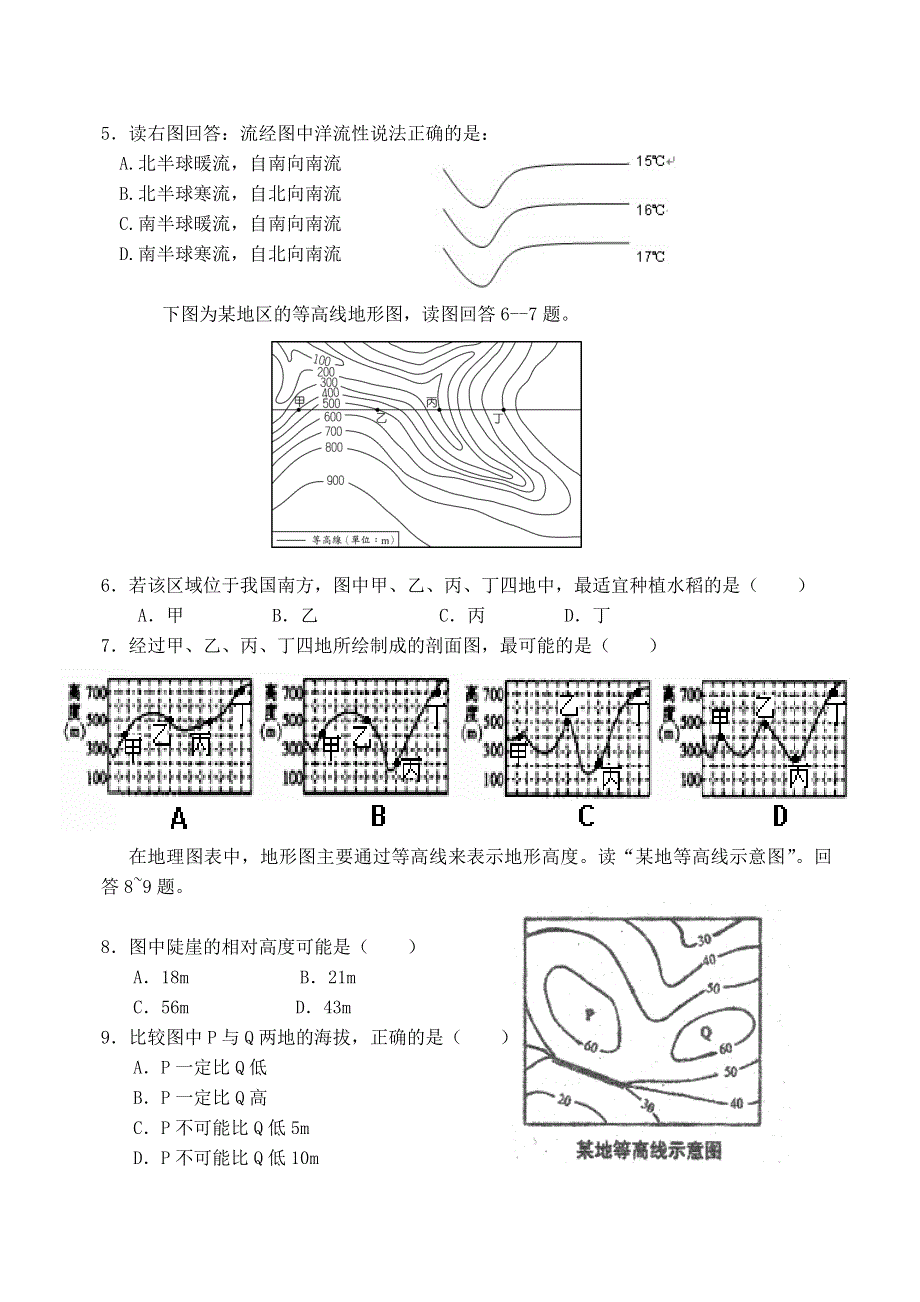 广东省苏北中学2013-2014学年高二上学期期末考试地理试题 WORD版含答案.doc_第2页