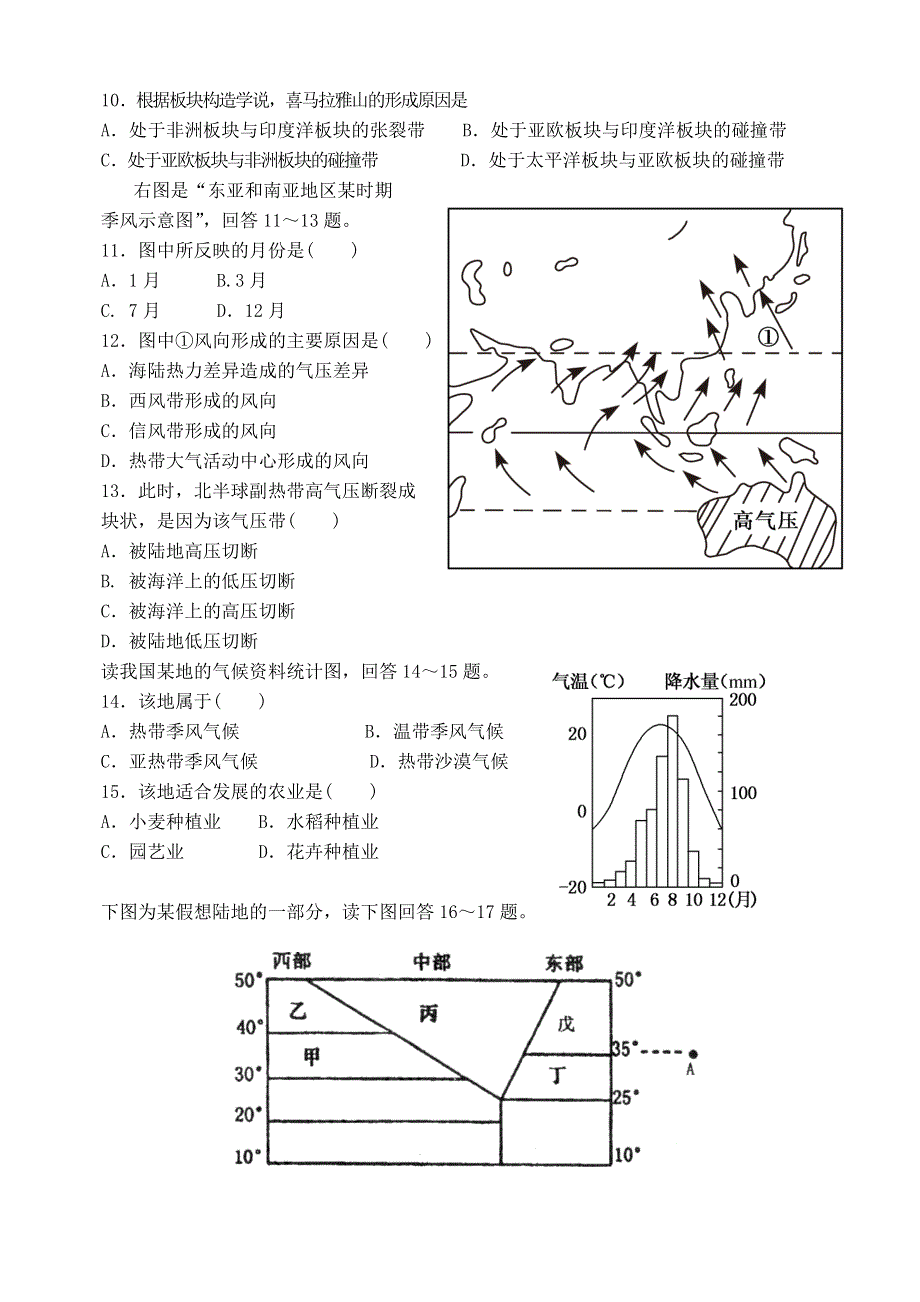 广东省苏北中学2013-2014学年高二上学期期末考试地理试题 WORD版含答案.doc_第3页