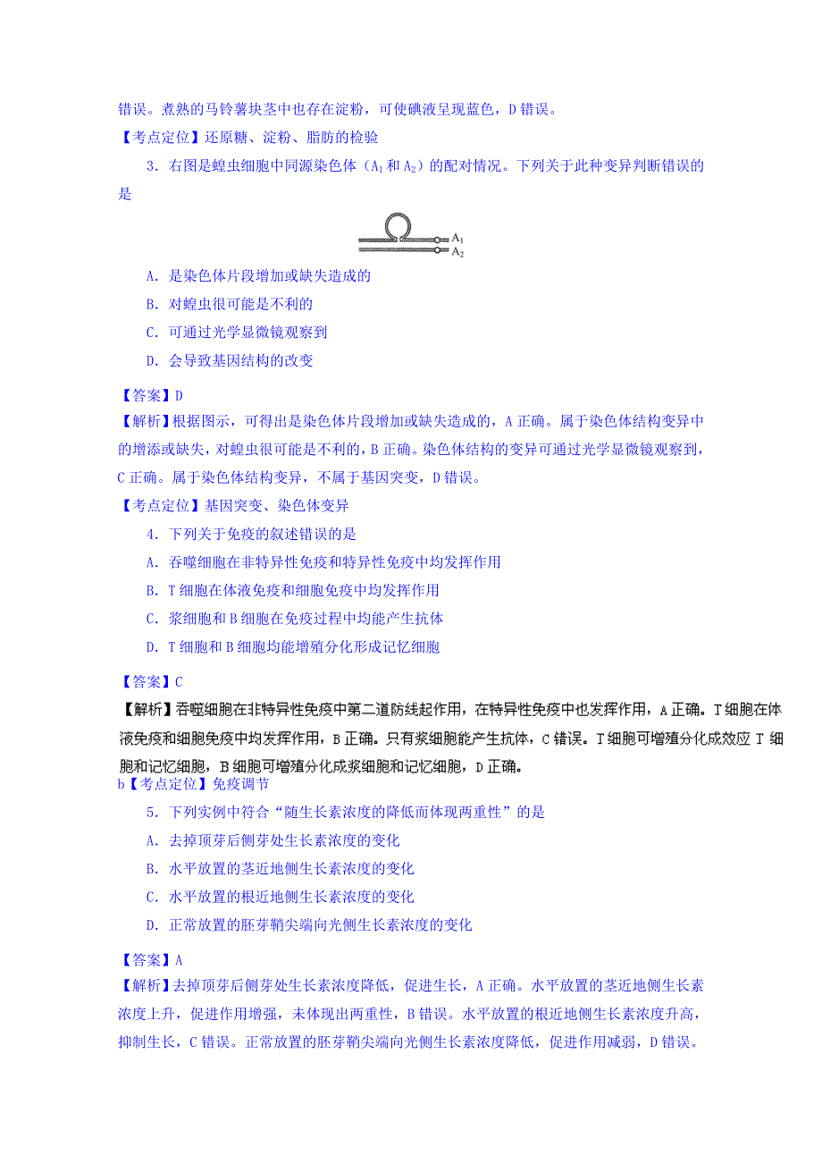 河北省唐山市2016届高三上学期期末考试理综生物试题 WORD版含解析.doc_第2页