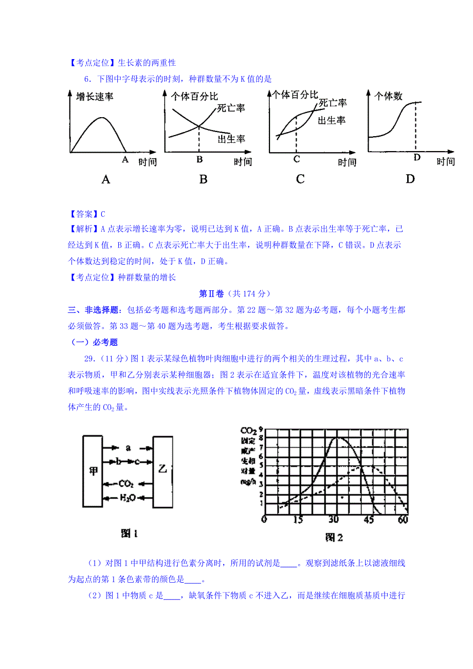 河北省唐山市2016届高三上学期期末考试理综生物试题 WORD版含解析.doc_第3页