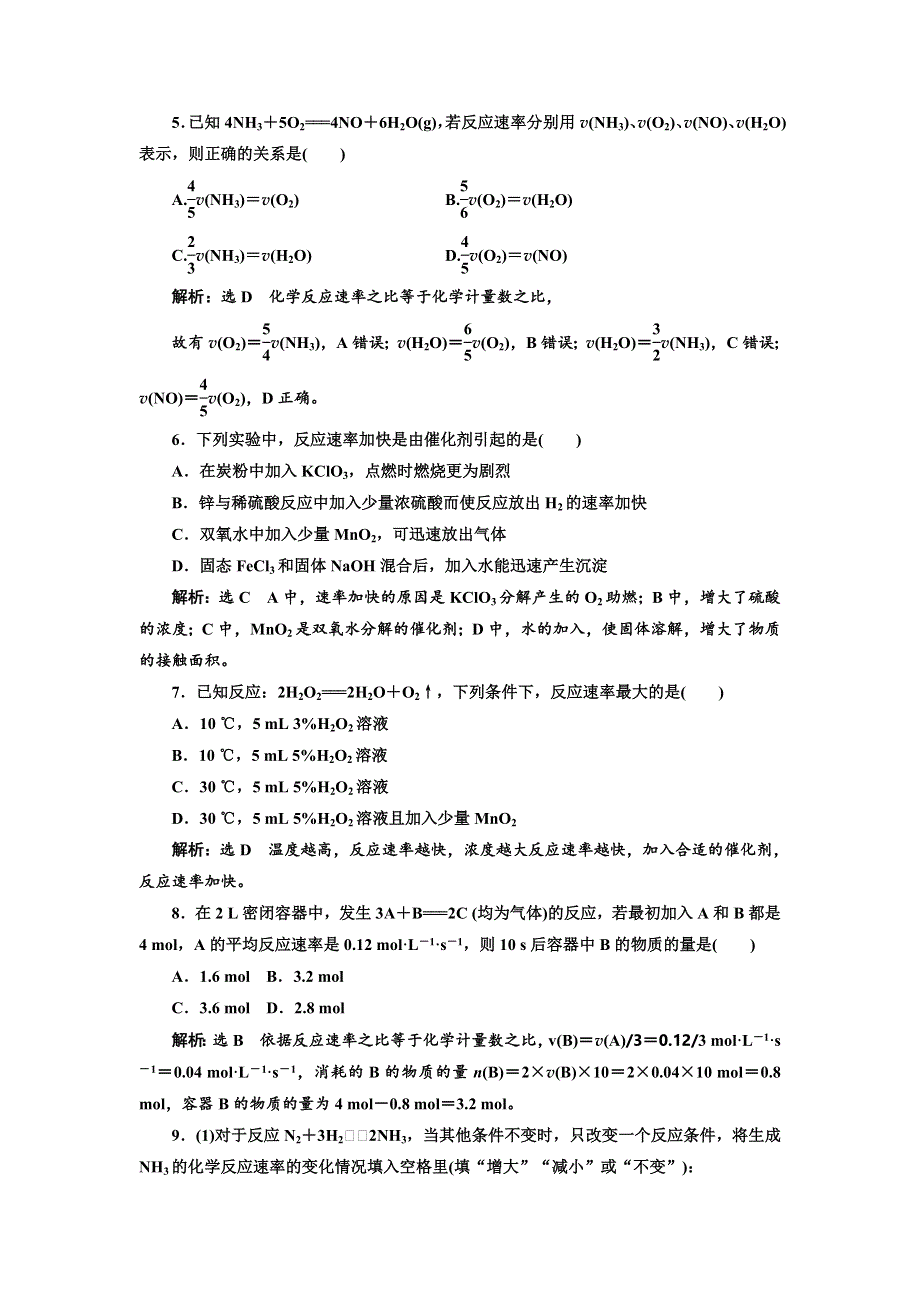 2017-2018学年高中化学苏教版必修2课时跟踪检测（七） 化学反应速率 WORD版含解析.doc_第2页