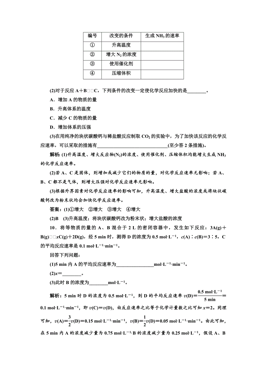 2017-2018学年高中化学苏教版必修2课时跟踪检测（七） 化学反应速率 WORD版含解析.doc_第3页