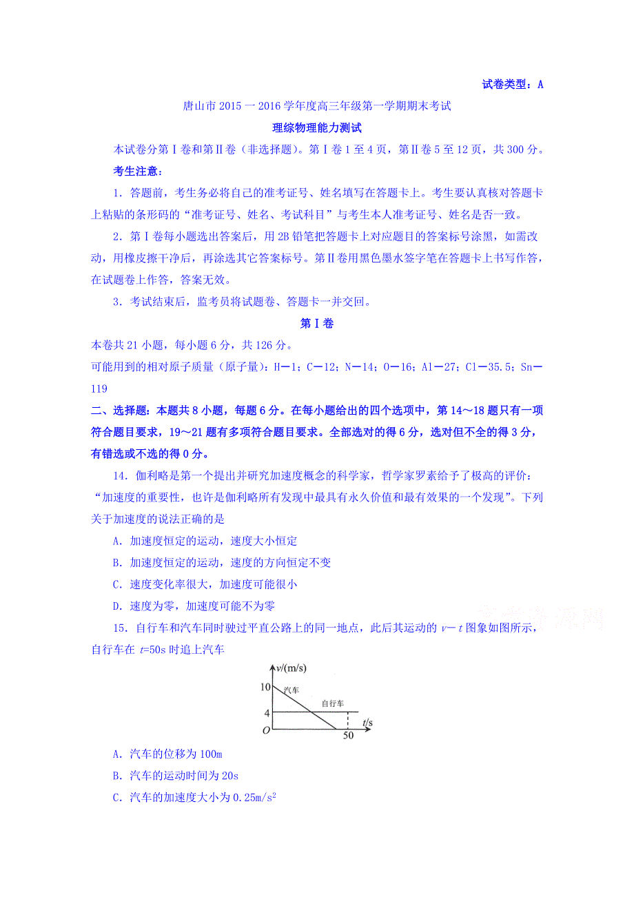 河北省唐山市2016届高三上学期期末考试理综物理试卷 WORD版含答案.doc_第1页