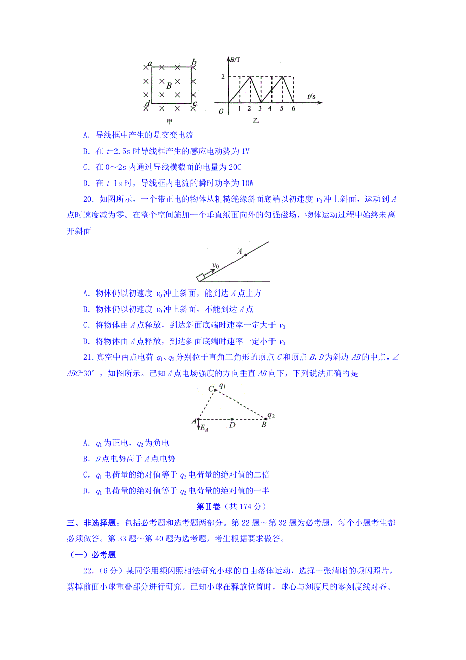 河北省唐山市2016届高三上学期期末考试理综物理试卷 WORD版含答案.doc_第3页