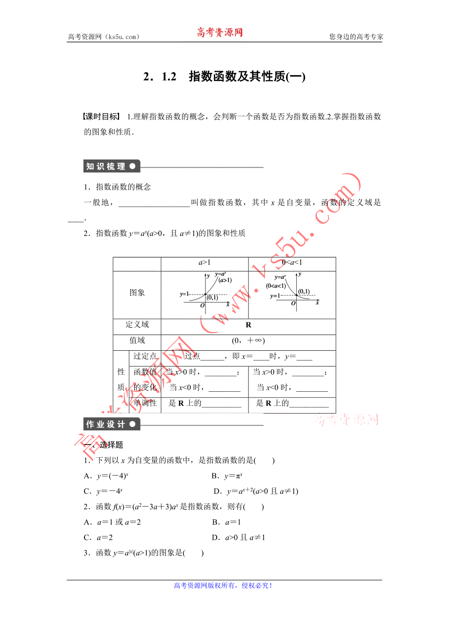 《学案导学与随堂笔记》2016-2017学年高中数学（人教版A版必修一）课时作业：2.1.2指数函数及其性质（一） WORD版含答案.doc_第1页