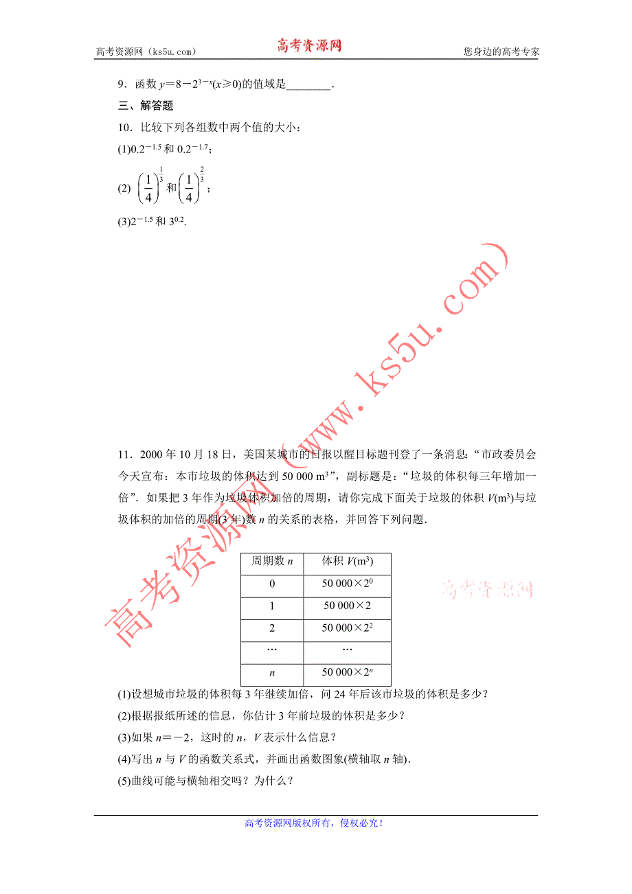 《学案导学与随堂笔记》2016-2017学年高中数学（人教版A版必修一）课时作业：2.1.2指数函数及其性质（一） WORD版含答案.doc_第3页