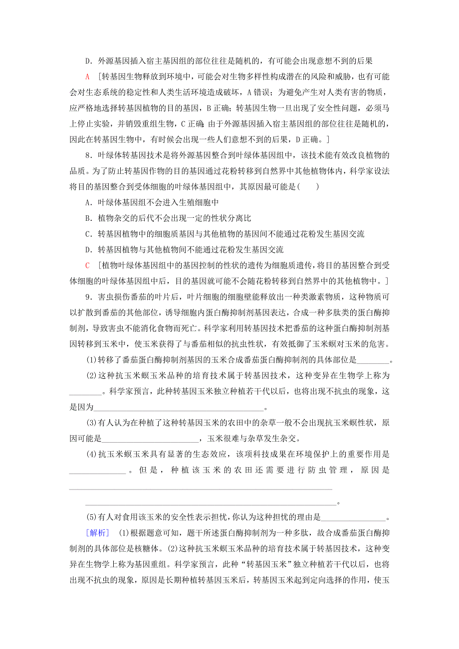 新教材高中生物 第4章 生物技术安全与伦理问题 第1节 转基因产品的安全性课后素养落实 苏教版选择性必修3.doc_第3页