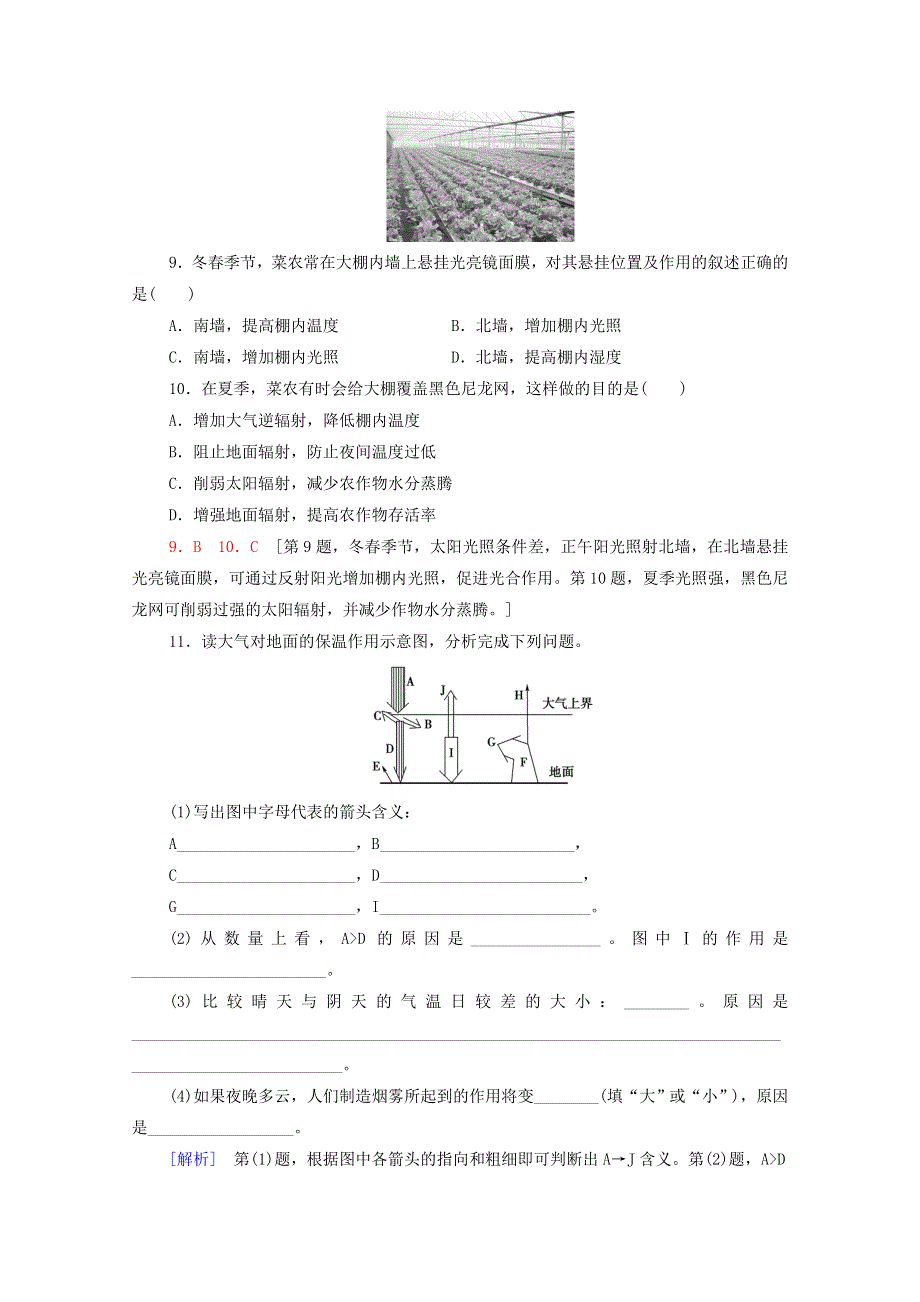 2021-2022学年新教材高中地理 第2章 自然地理要素及现象 第3节 第1课时 大气的受热过程课后练习（含解析）中图版必修第一册.doc_第3页