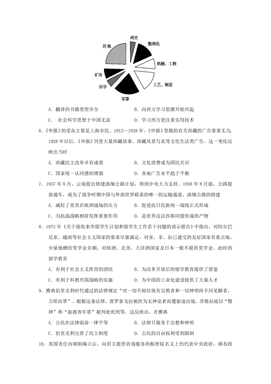 吉林省长春市第二十中学2019-2020学年高二历史下学期期末考试试题.doc_第2页