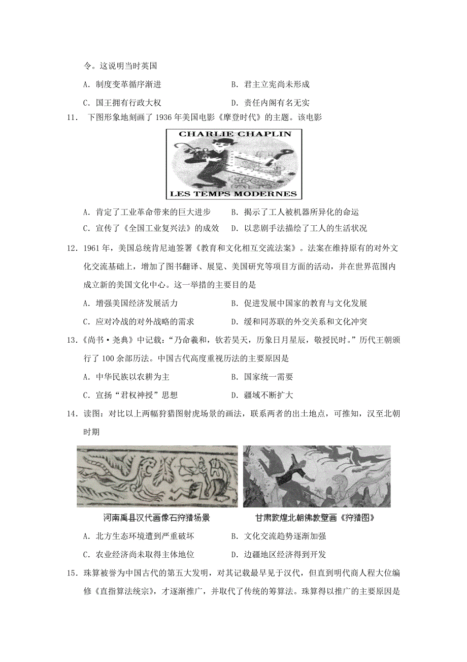 吉林省长春市第二十中学2019-2020学年高二历史下学期期末考试试题.doc_第3页