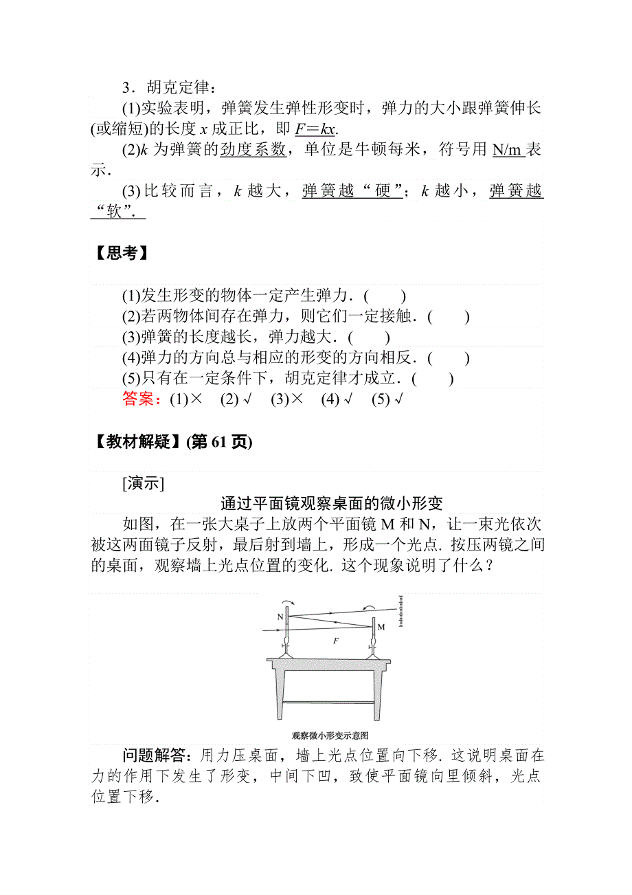 2019-2020学年新教材素养突破人教版物理必修第一册讲义：3-1．重力与弹力 WORD版含答案.doc_第3页