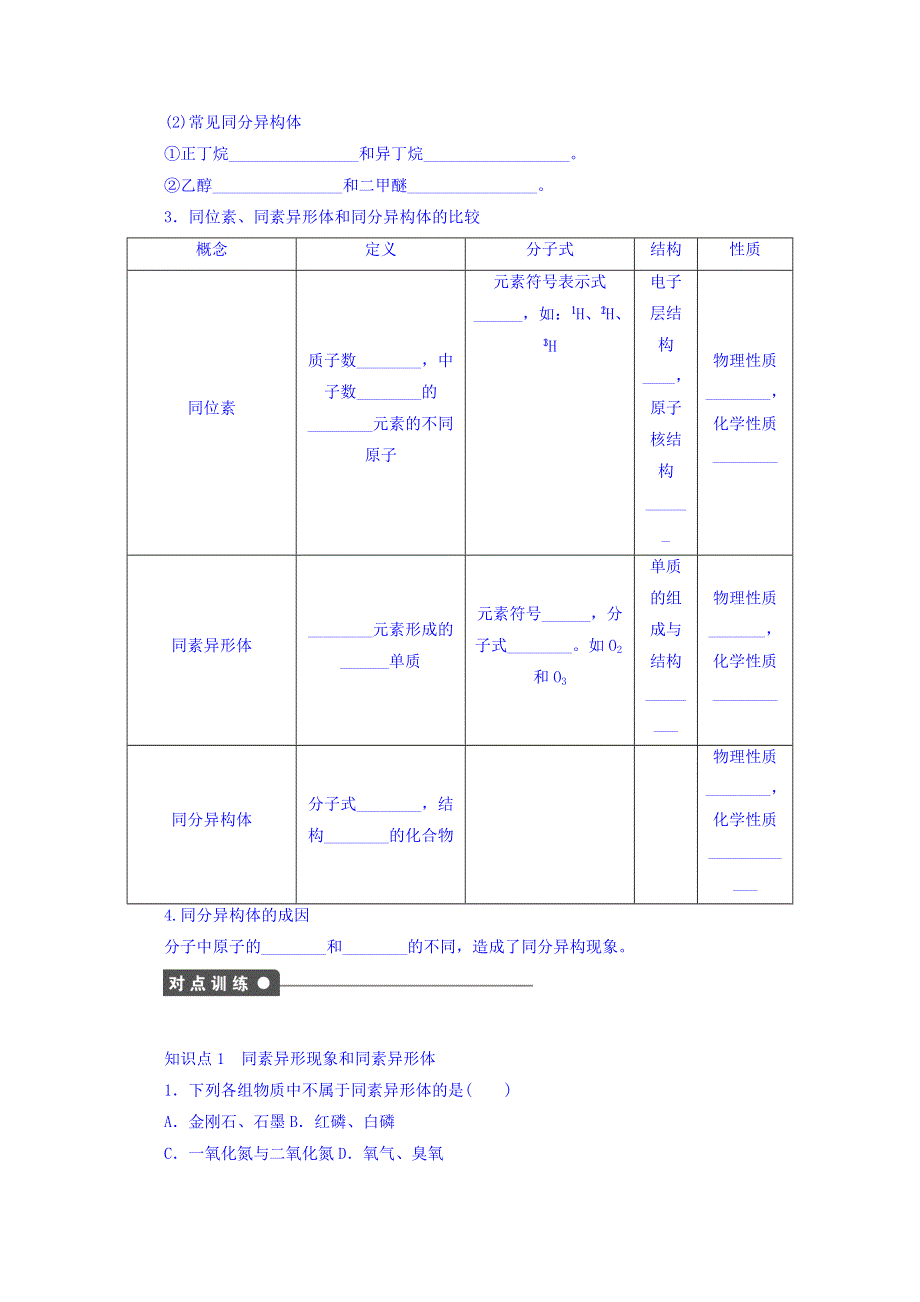 2017-2018学年高中化学苏教版必修2课时作业：3-1同素异形现象与同分异构现象 WORD版含答案.doc_第2页