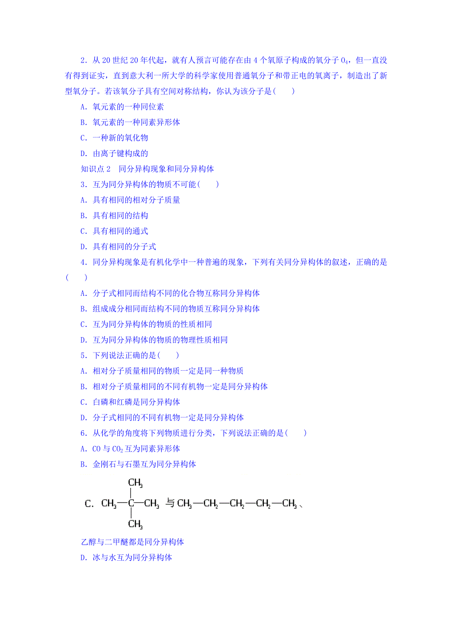 2017-2018学年高中化学苏教版必修2课时作业：3-1同素异形现象与同分异构现象 WORD版含答案.doc_第3页