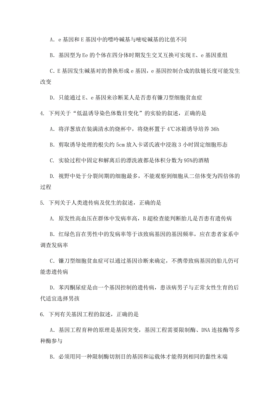 四川省三台中学实验学校2020-2021学年高二上学期期末适应性考试生物试题 WORD版含答案.docx_第2页