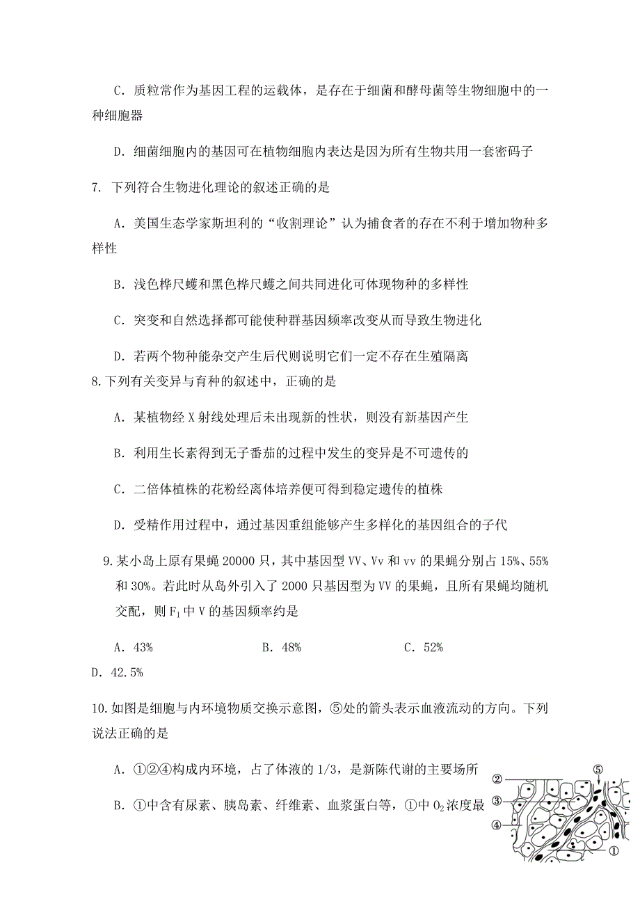 四川省三台中学实验学校2020-2021学年高二上学期期末适应性考试生物试题 WORD版含答案.docx_第3页