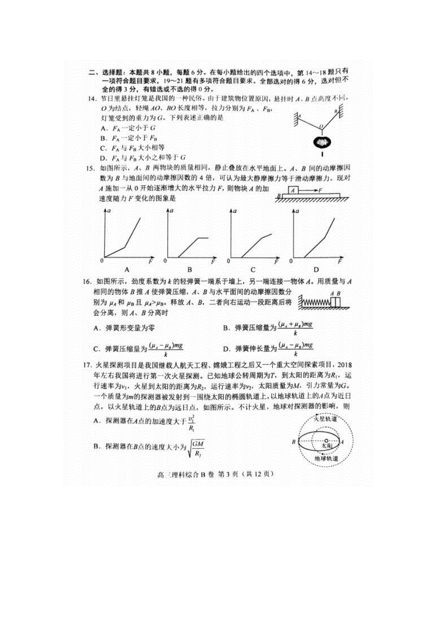 河北省唐山市2016届高三第一次模拟考试理综试题 扫描版含答案.doc_第3页