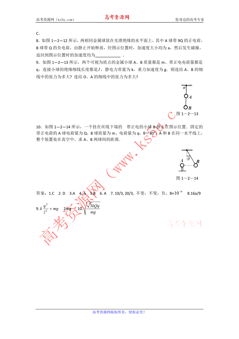 2012高二物理每课一练 1.2《静电力 库仑定律》19（鲁科版选修3-1）.doc_第2页