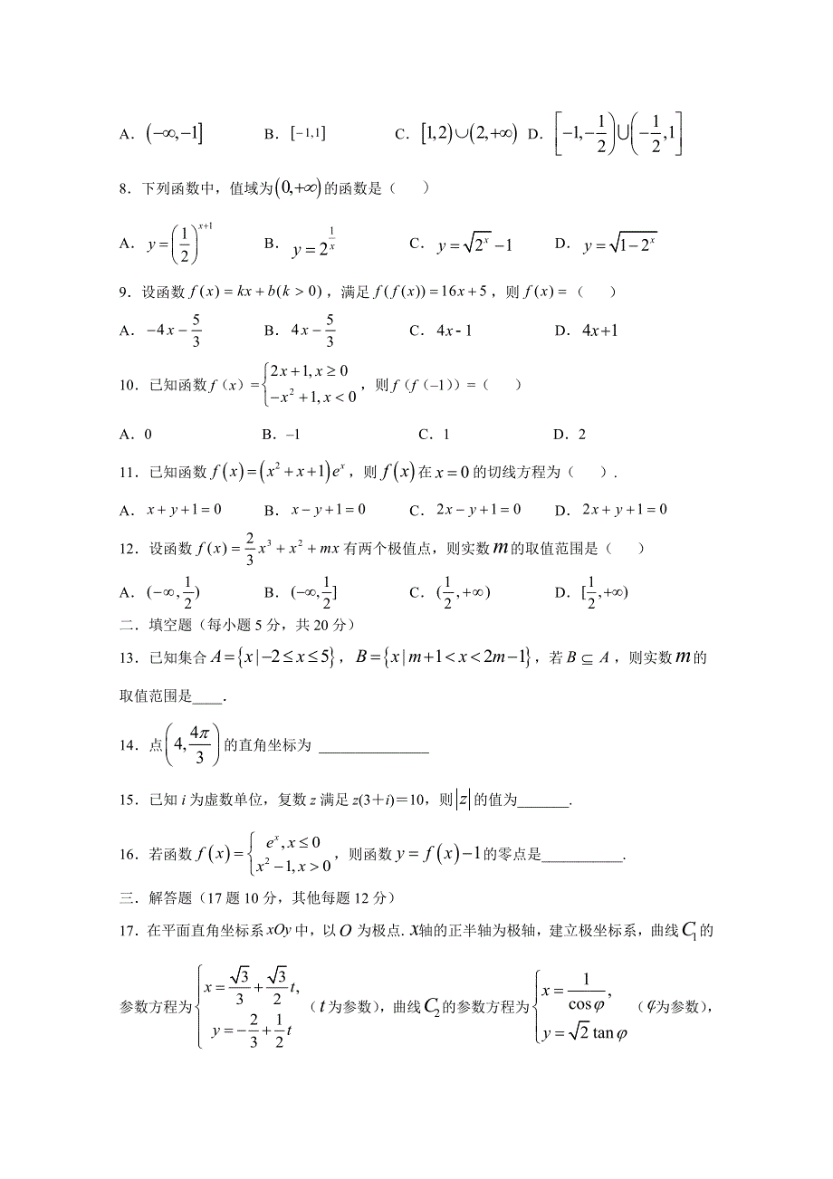 吉林省长春市第二十中学2019-2020学年高二下学期期末考试数学（文）试卷 WORD版含答案.doc_第2页