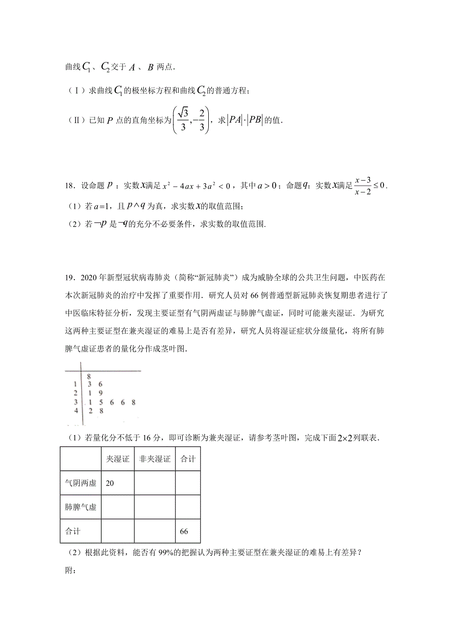 吉林省长春市第二十中学2019-2020学年高二下学期期末考试数学（文）试卷 WORD版含答案.doc_第3页