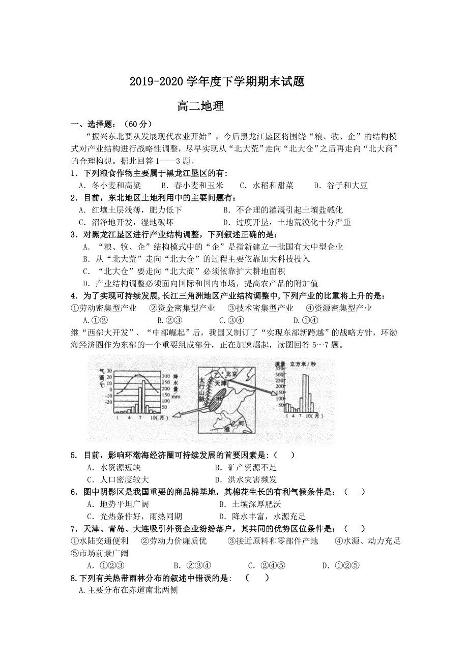 吉林省长春市第二十中学2019-2020学年高二下学期期末考试地理试卷 WORD版含答案.doc_第1页