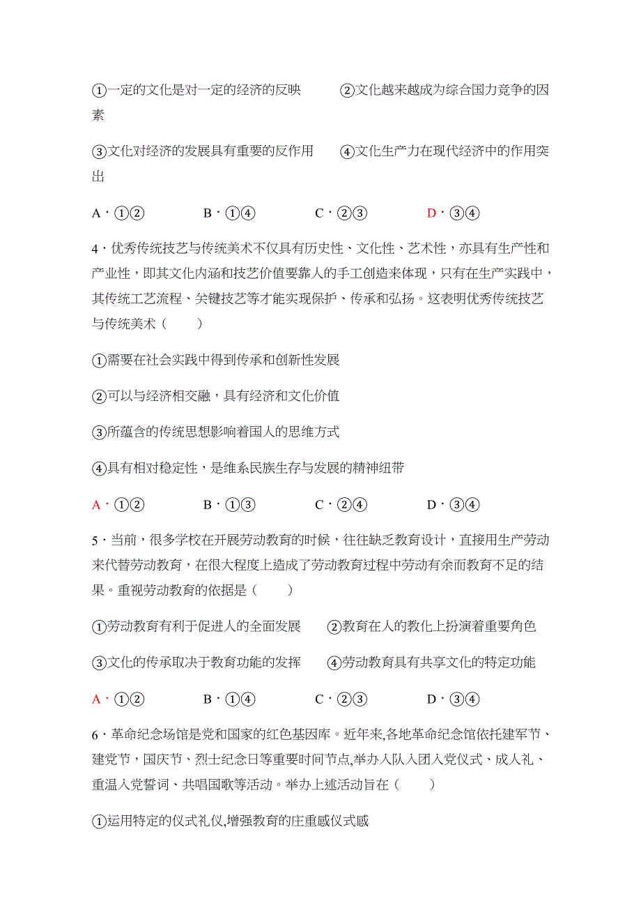 四川省三台中学实验学校2020-2021学年高二上学期期末适应性考试政治试题 WORD版含答案.docx_第2页