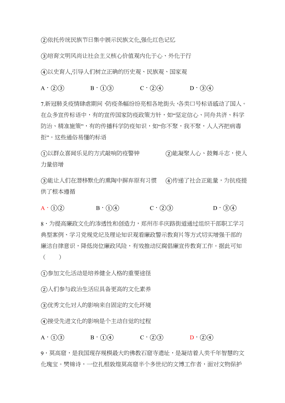 四川省三台中学实验学校2020-2021学年高二上学期期末适应性考试政治试题 WORD版含答案.docx_第3页