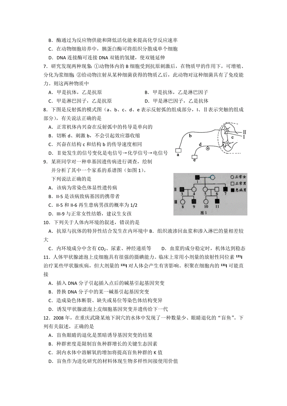 黑龙江省庆安三中2012届高三上学期第一次考试（生物）.doc_第2页