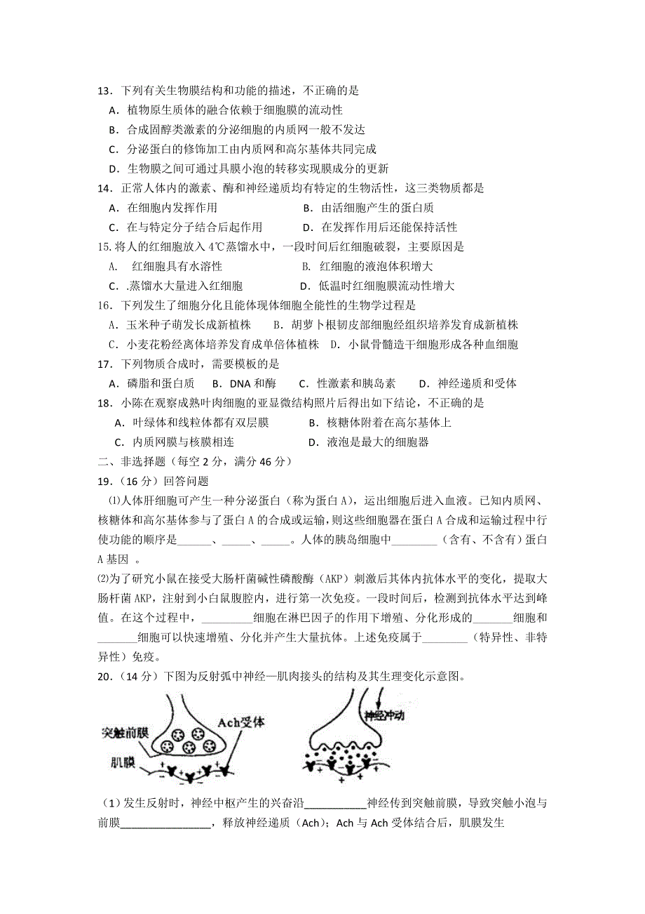 黑龙江省庆安三中2012届高三上学期第一次考试（生物）.doc_第3页