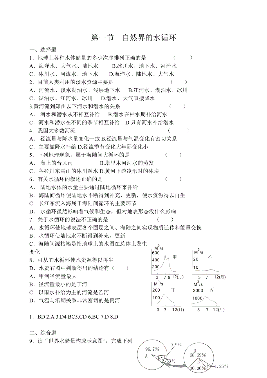 2014年新人教版高中地理必修1：同步检测3.doc_第1页