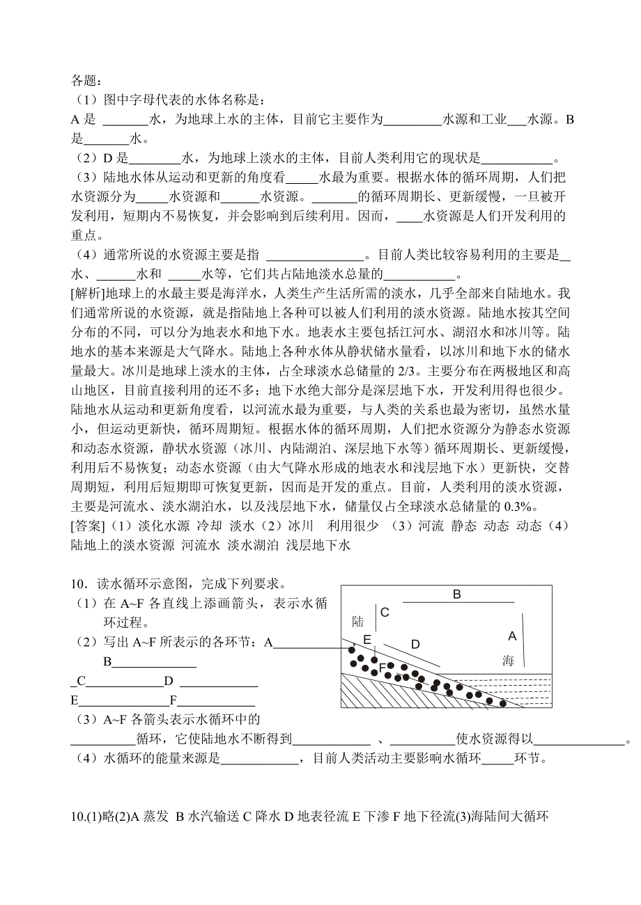 2014年新人教版高中地理必修1：同步检测3.doc_第2页