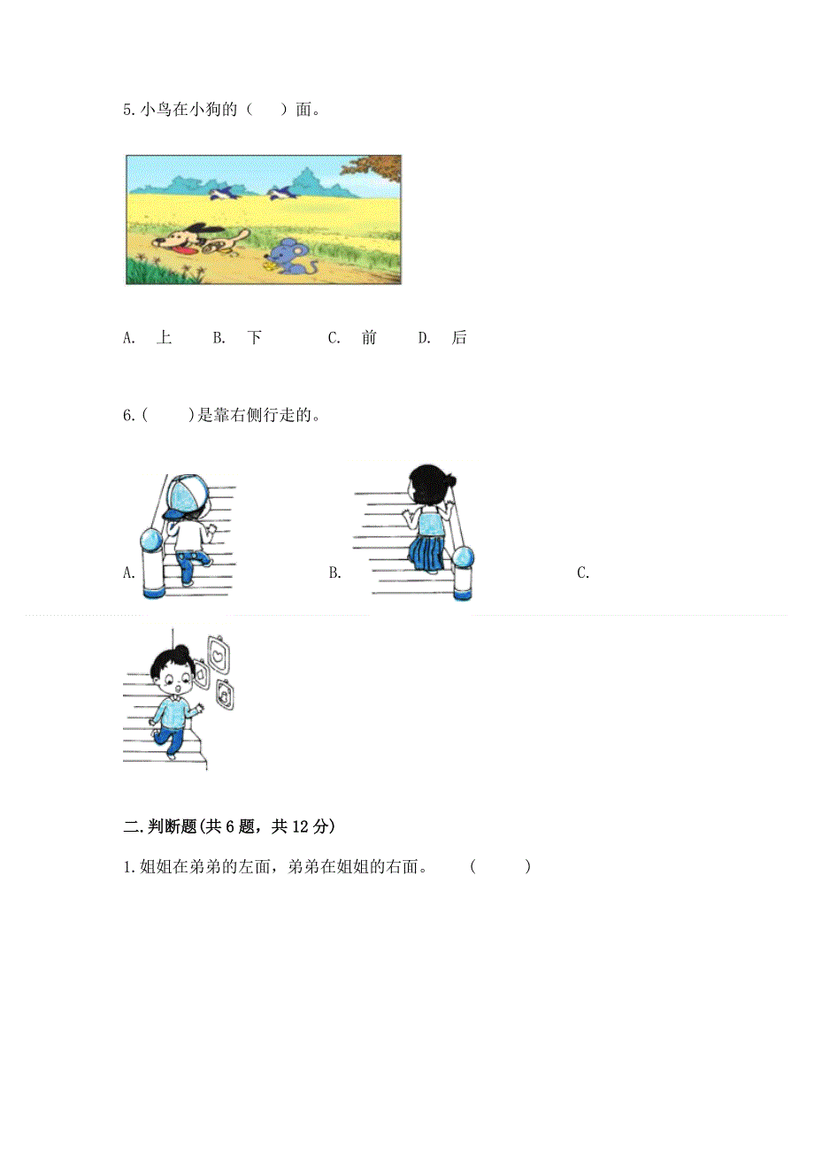 小学一年级上册数学期中测试卷及参考答案（b卷）.docx_第2页