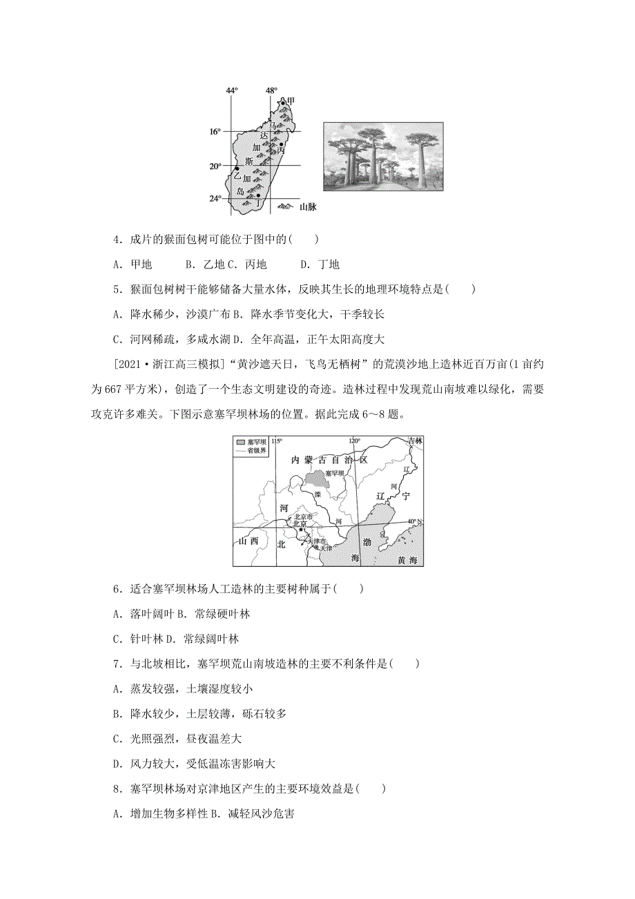 2022届高考地理一轮复习 专练25 植被与土壤（含解析）.docx_第2页