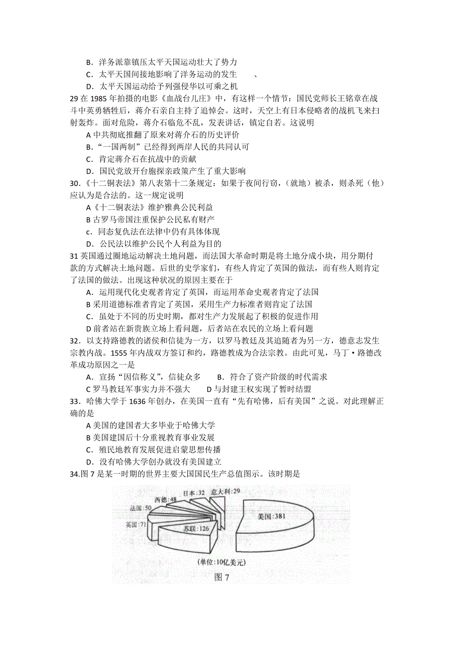 河北省唐山市2016届高三下学期三模考试文综历史试题 WORD版含答案.doc_第2页